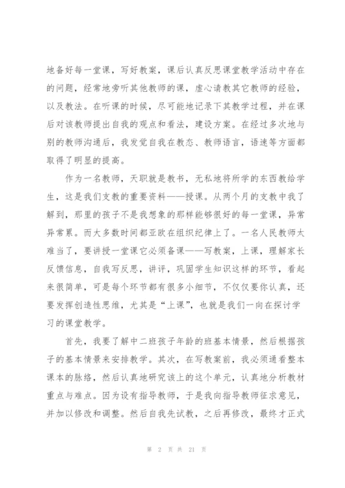 幼儿园实习个人总结5篇.docx