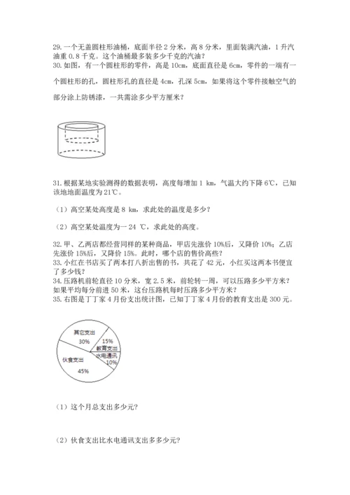 六年级小升初数学应用题50道带下载答案.docx
