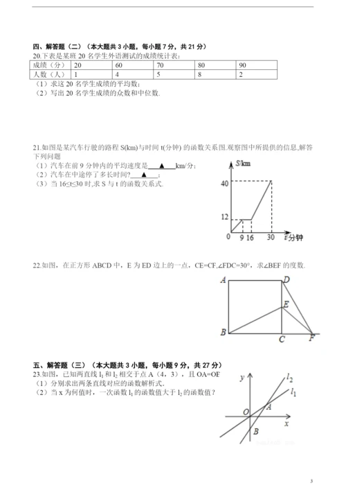 人教版八年级数学下册期末试题(有答案)(1).docx