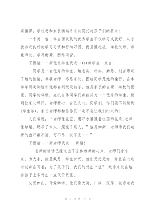 校园经典家长会发言稿五篇.docx