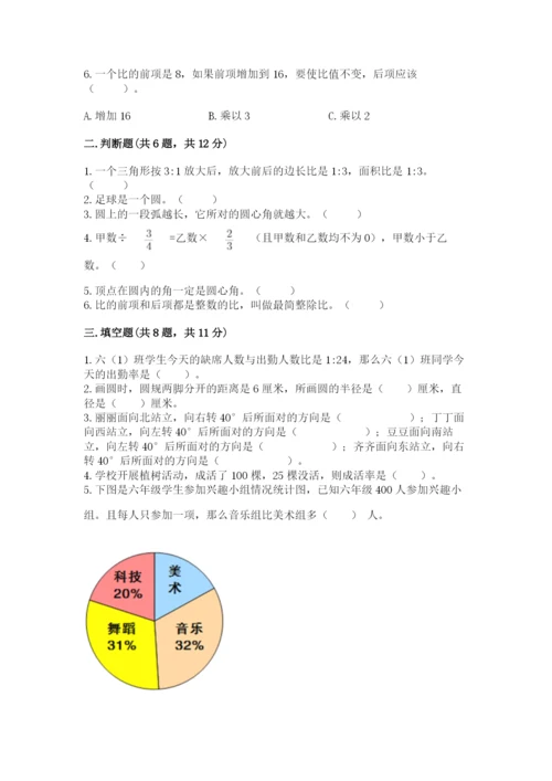 六年级数学上册期末考试卷附答案（夺分金卷）.docx