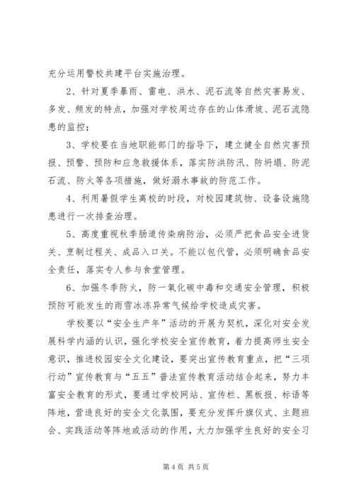 镇安全生产“三项行动”实施方案 (2).docx