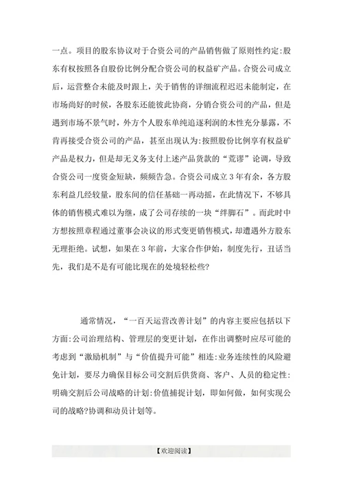 浅谈国企海外投资法律风险控制措施