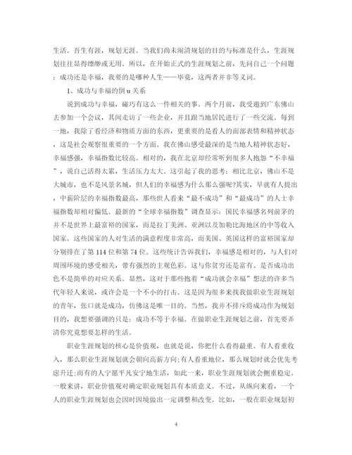 2023年职业目标或规划范文.docx