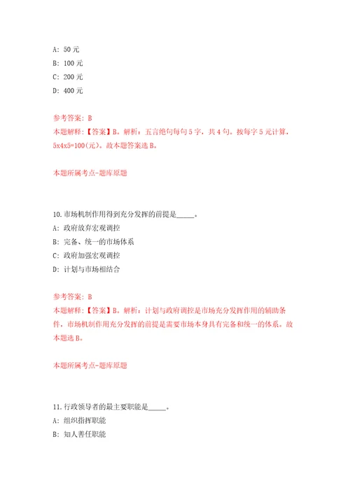 2022年01月2022年山东夏津县事业单位综合类岗位招考聘用89人公开练习模拟卷第4次