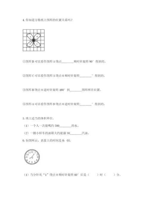 人教版五年级下册数学期末考试卷附完整答案【易错题】.docx