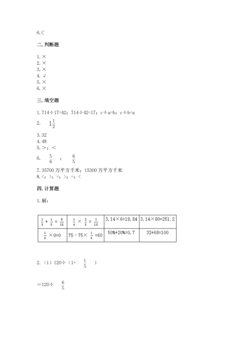 人教版六年级上册数学期中测试卷（达标题）.docx