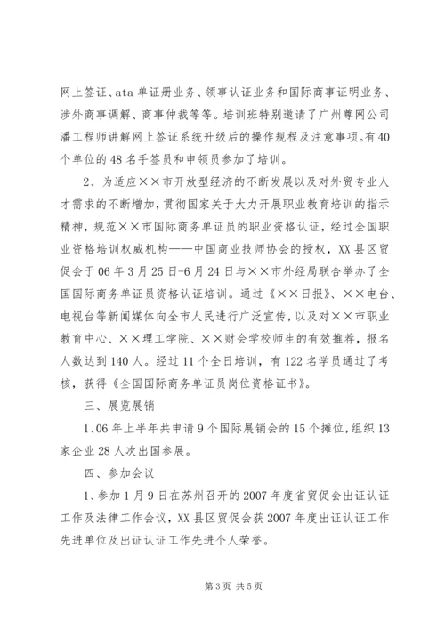 市贸促支会上半年工作总结及下半年工作计划.docx