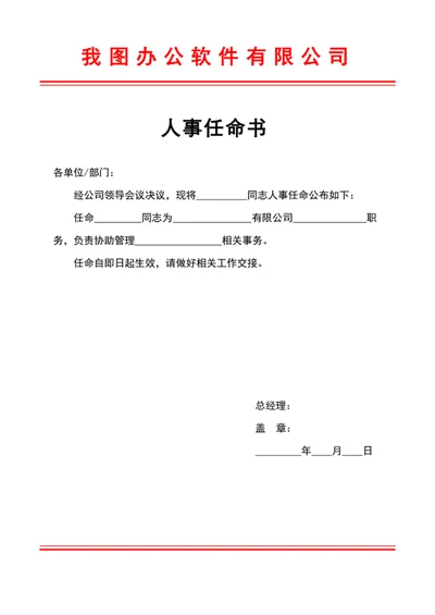 人事任命书