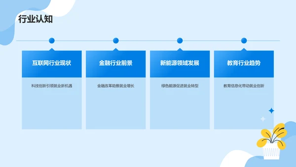 蓝色插画风大学生就业指导PPT模板