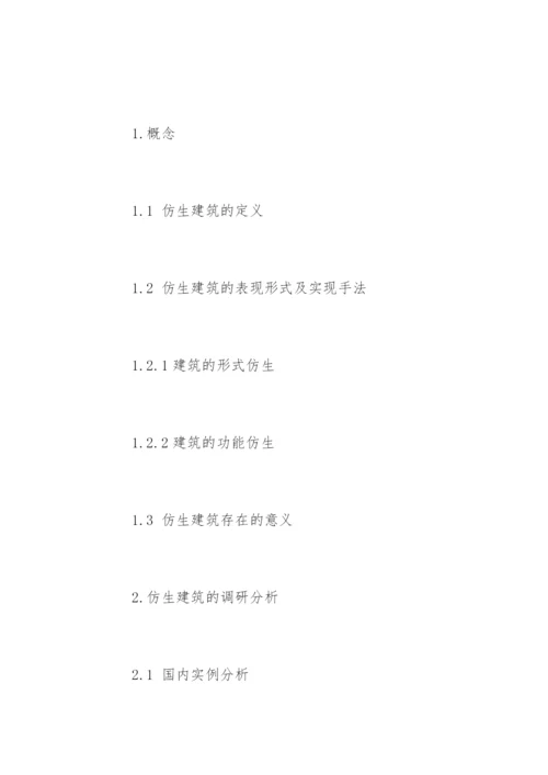 环境艺术专业毕业论文开题报告参考.docx