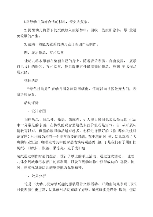 幼儿园大班美术教案(精选多篇)