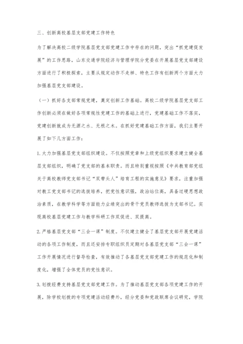 一支部一特色党建品牌创建探索与实践.docx