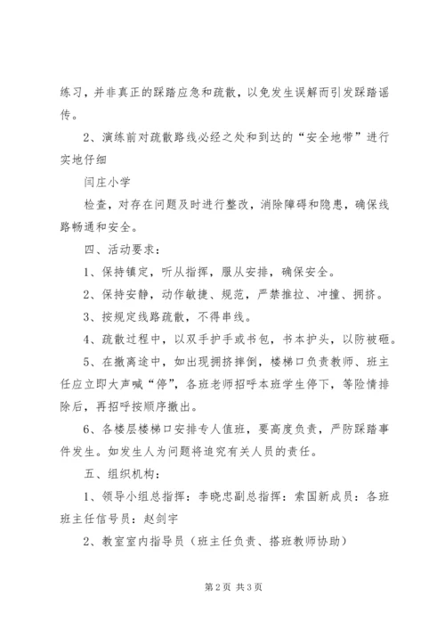 防震防踩踏演练方案_1 (2).docx