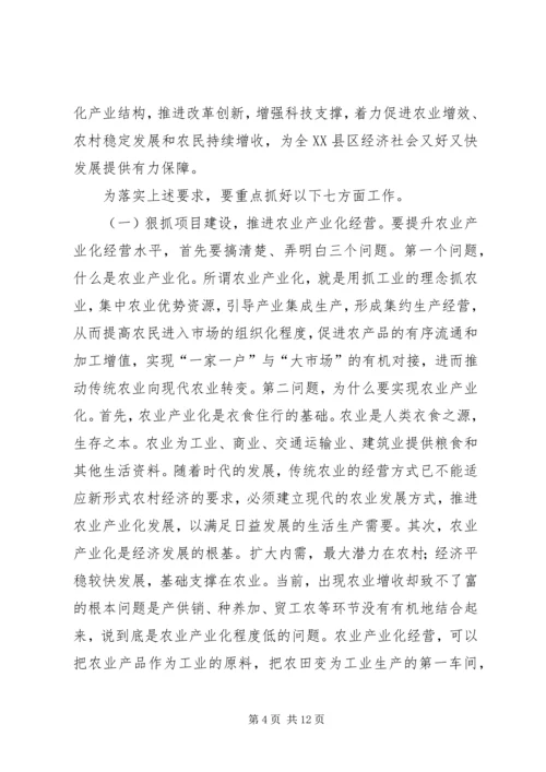 农村农业产业化现场会上的讲话.docx