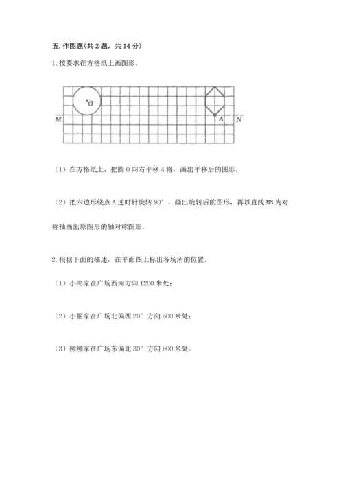 人教版六年级上册数学期末模拟卷附答案【黄金题型】.docx