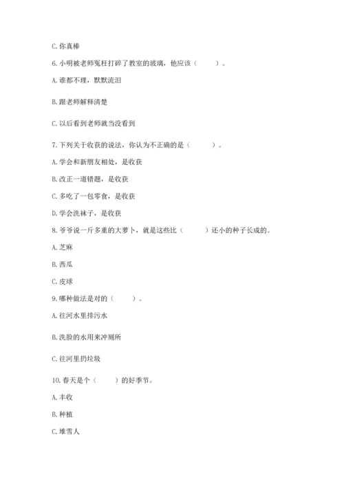 部编版二年级下册道德与法治 期末测试卷带答案（培优a卷）.docx