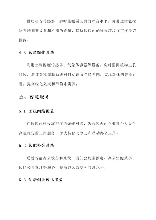 长春智慧园区解决方案