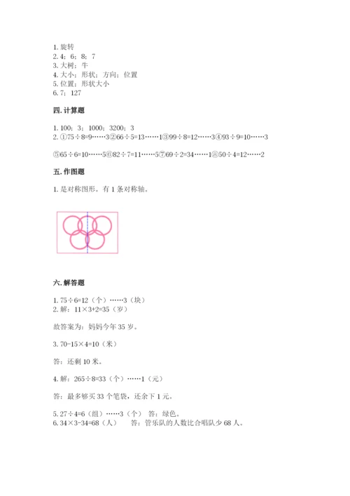 苏教版数学三年级上册期末测试卷及完整答案（精品）.docx