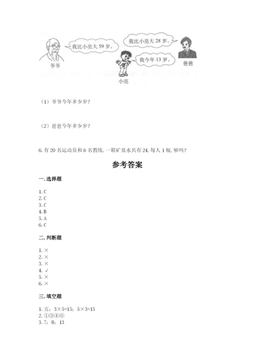 人教版二年级上册数学期末测试卷附答案【完整版】.docx