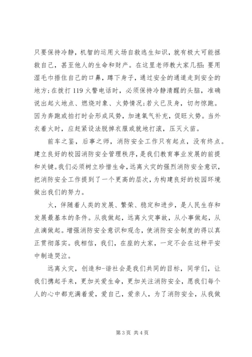 和谐社会演讲稿：远离火灾 (2).docx