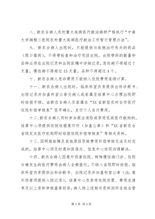 在XX县区新农合即时结报启动会议上汇报 (3).docx