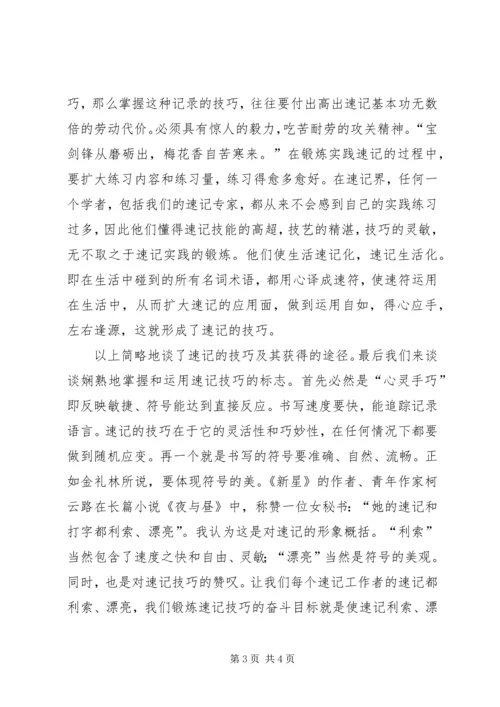 会议中速记的技巧 (2).docx