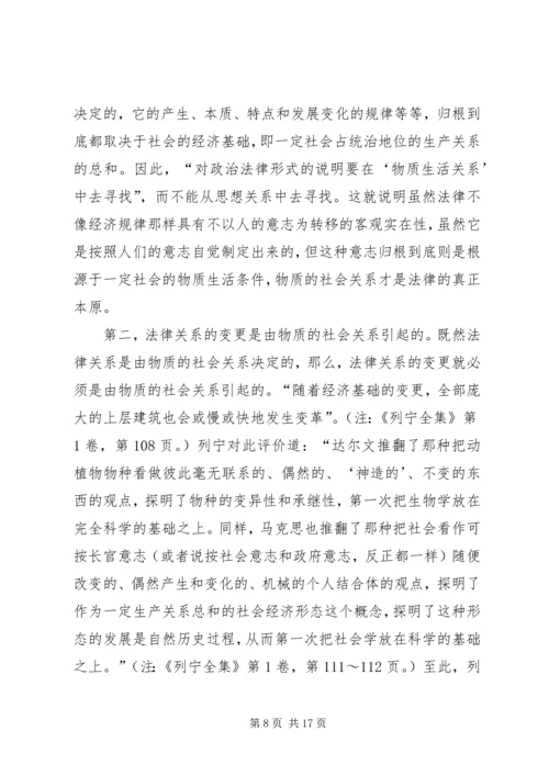 列宁早期法哲学思想探析 (2).docx