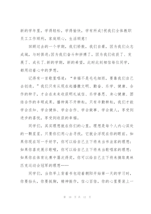 开学升旗仪式优秀讲话稿3分钟5篇.docx