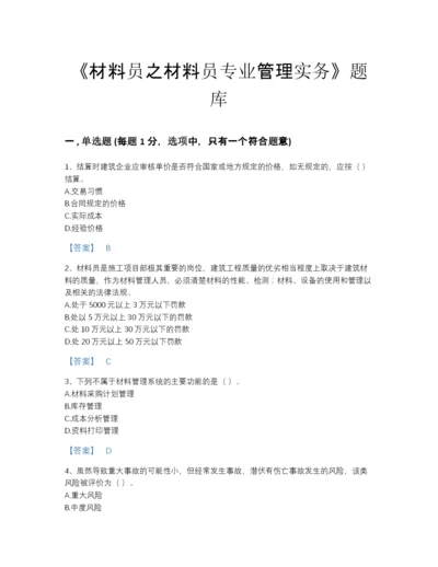 2022年山东省材料员之材料员专业管理实务高分预测试题库附精品答案.docx