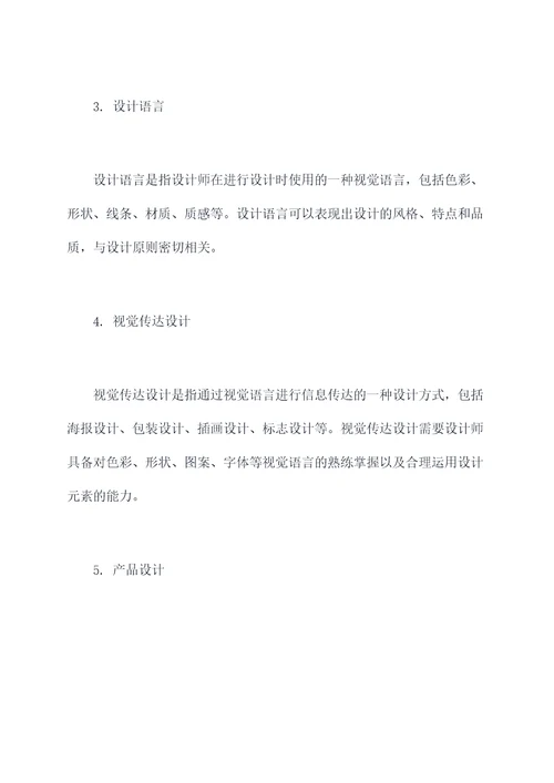 设计学类知识点