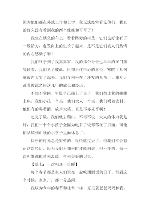 一次相逢一份暖的作文.docx