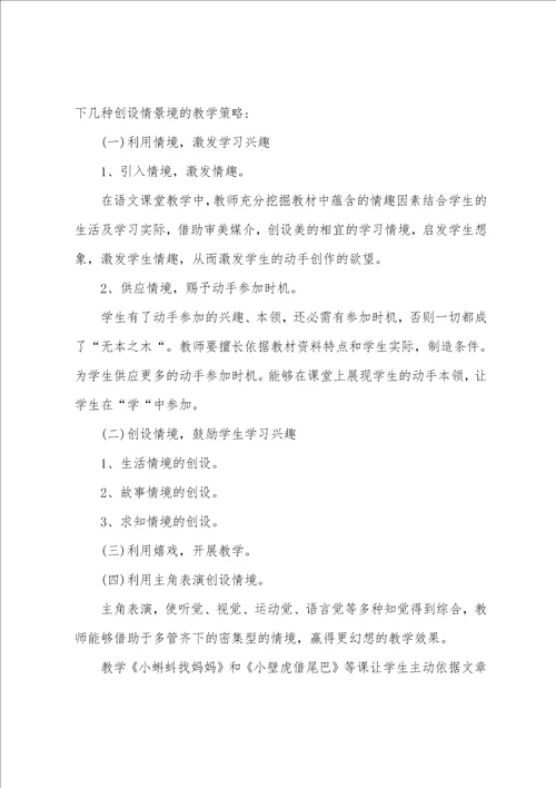 小学语文教学研修总结1