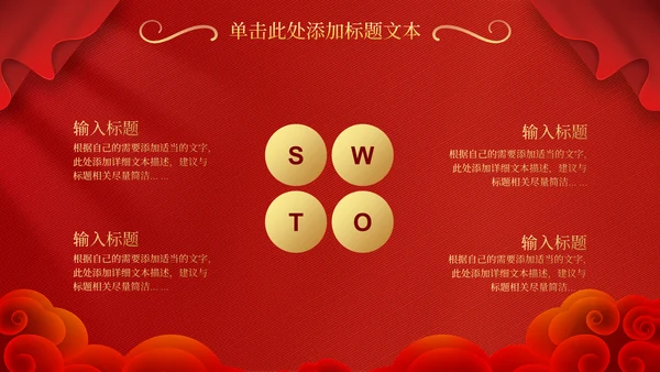 春节喜庆风新年工作计划通用PPT模板