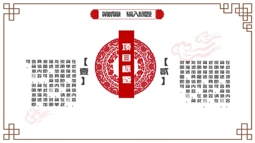 红色中国风传统节日小年通用PPT模板