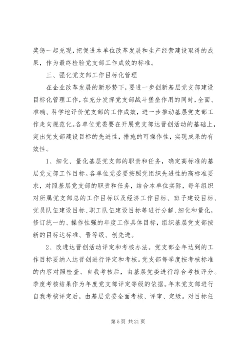 企业党建工作计划精编.docx