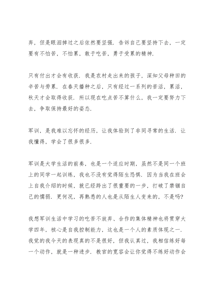 军训心得大学新生感想800字2020【5篇】.docx