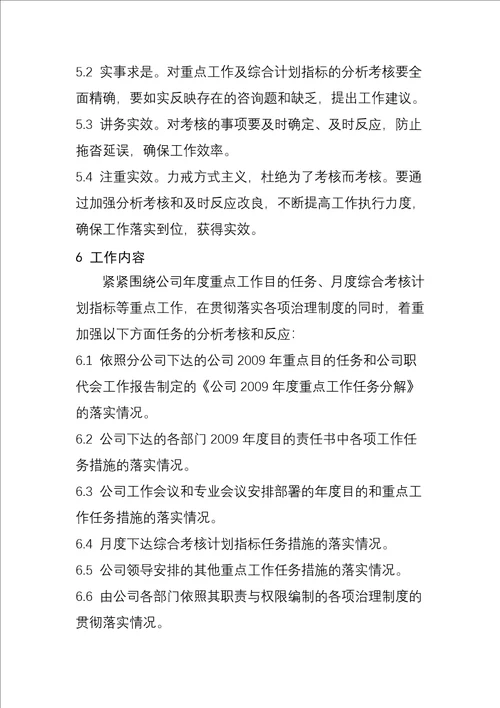 XX发电有限责任公司绩效工资考核发放管理暂行办法