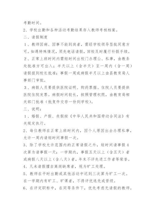 教师考勤制度细则.docx