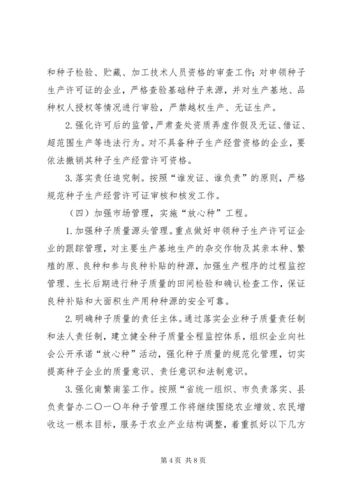 种子管理站工作计划.docx