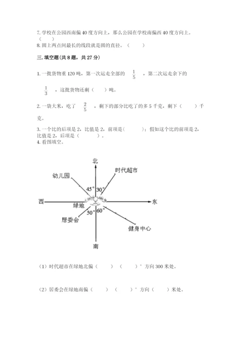 2022人教版六年级上册数学期末考试卷下载.docx