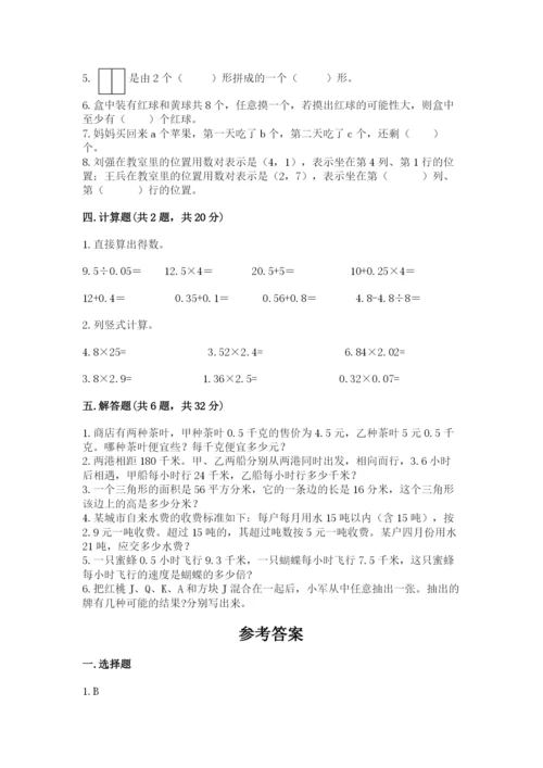 小学五年级上册数学期末考试试卷含完整答案（必刷）.docx