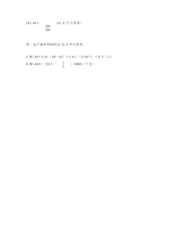 2022六年级上册数学期末测试卷带答案（预热题）.docx