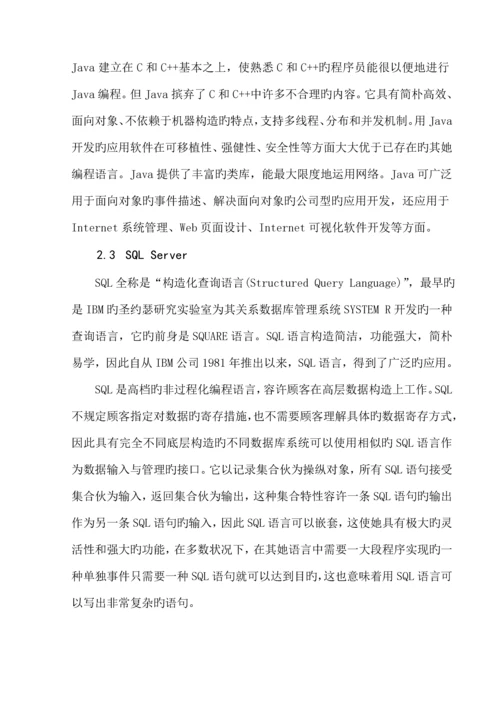 户籍基础管理系统综合设计.docx