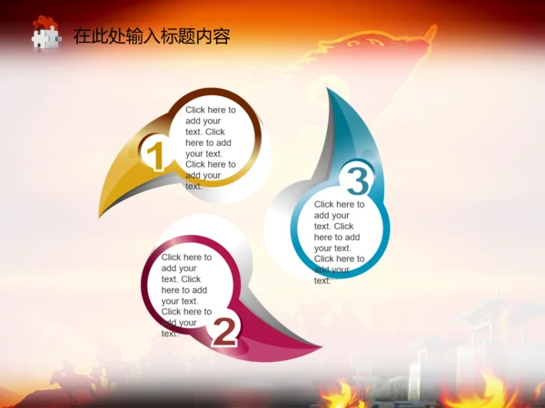 亮剑员工激励誓师动员营销年会商务PPT