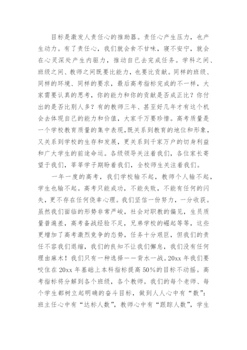 在高三教师动员会上的讲话稿.docx