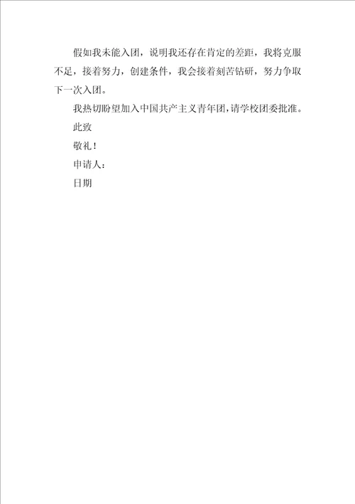 入团申请书800字初三格式优秀3篇