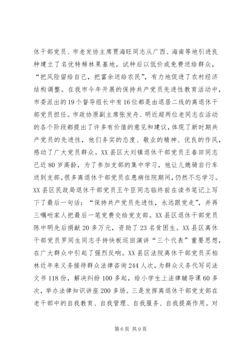 离退休干部党支部建设经验材料.docx