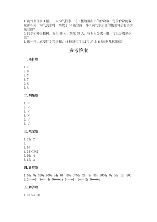 北师大版三年级数学上册期末测试卷精品网校专用