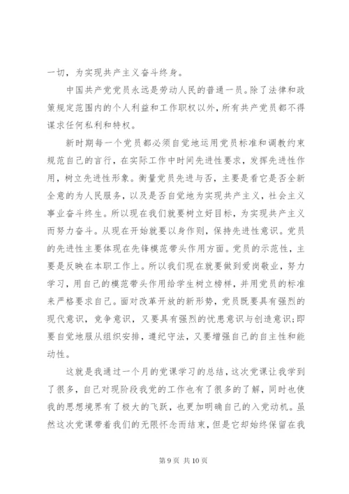 某年党课小结范文.docx